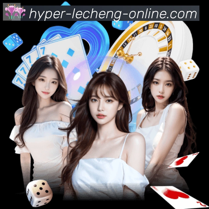 乐成棋牌品牌故事